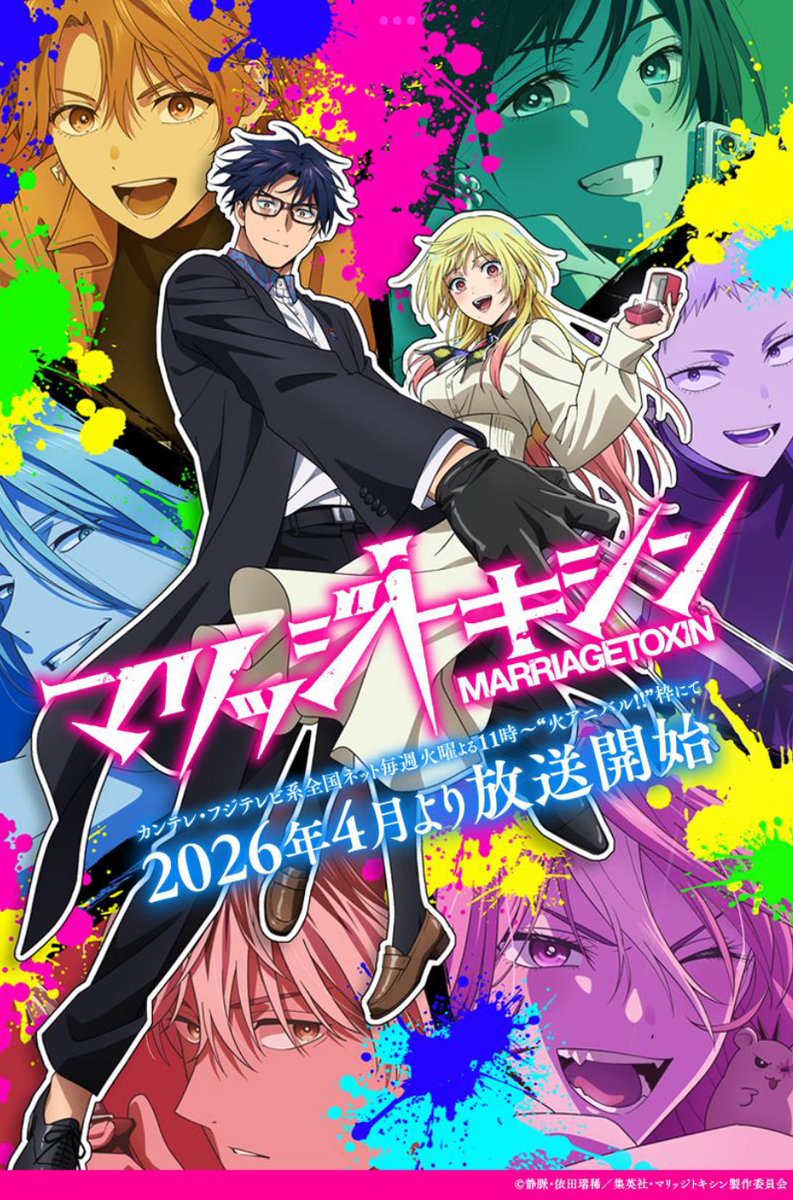 毒使いが婚活に挑むーーー
『 #マリッジトキシン 』

最新154話、配信開始しました!
『鼠使い』🐭の業、『ハムスター使い』🐹の覚悟。
ぜひご覧ください

↓こちらから無料で読めます!
https://t.co/JcO3yD2D3j

最新16巻もよろしくお願いします🙇‍♀️ 