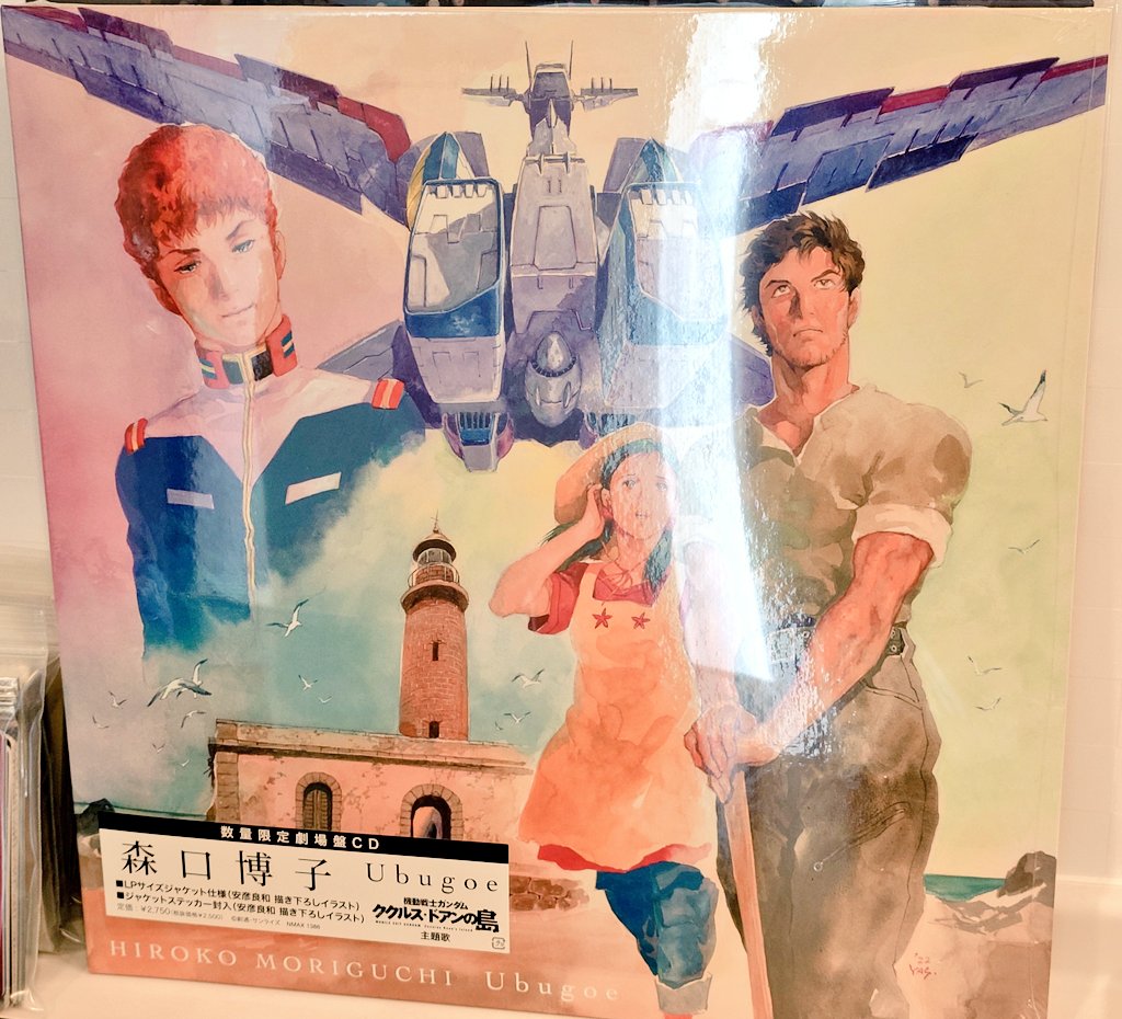 機動戦士ガンダム ククルスドアン島Ubugoe(数量限定＆LPサイズジャケット) 一昔前の購入報告 森口博子 Ubugoe 数量限定劇場盤 ▷LPサイズ