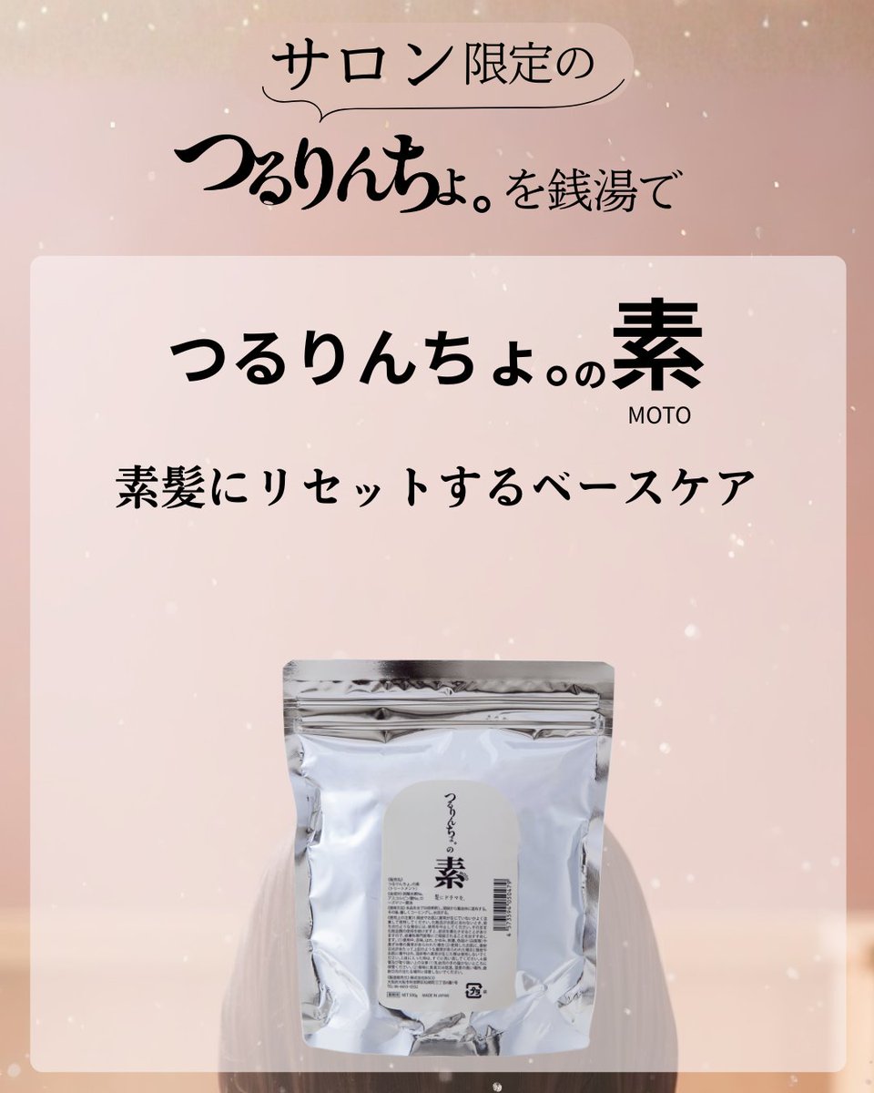 つるりんちょ　シャントリセット つるりんちょシャントリセット