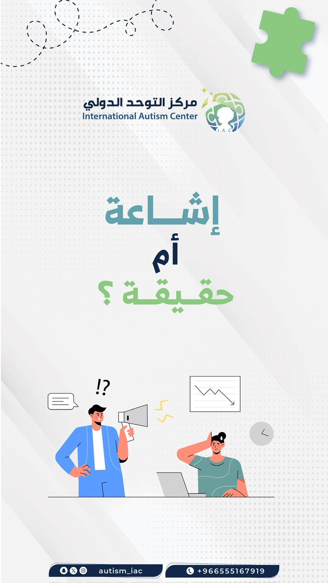 مركز التوحد الدولي tweet media