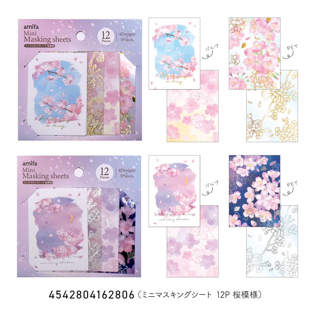 商品情報の続きです✨ ○ミニマスキングシート 12P 桜模様 JAN