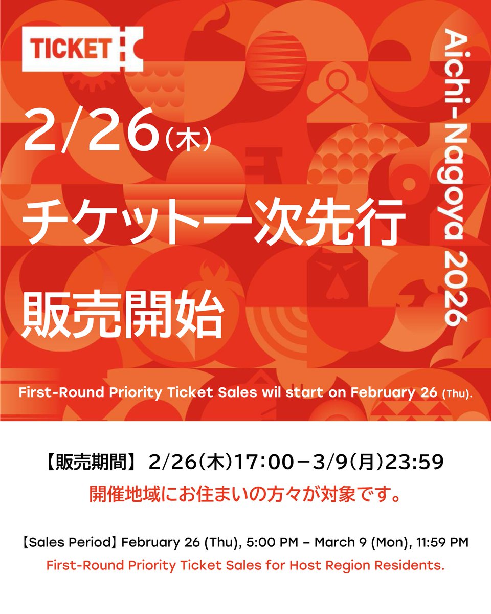 第20回アジア競技大会(2026/愛知・名古屋) tweet media