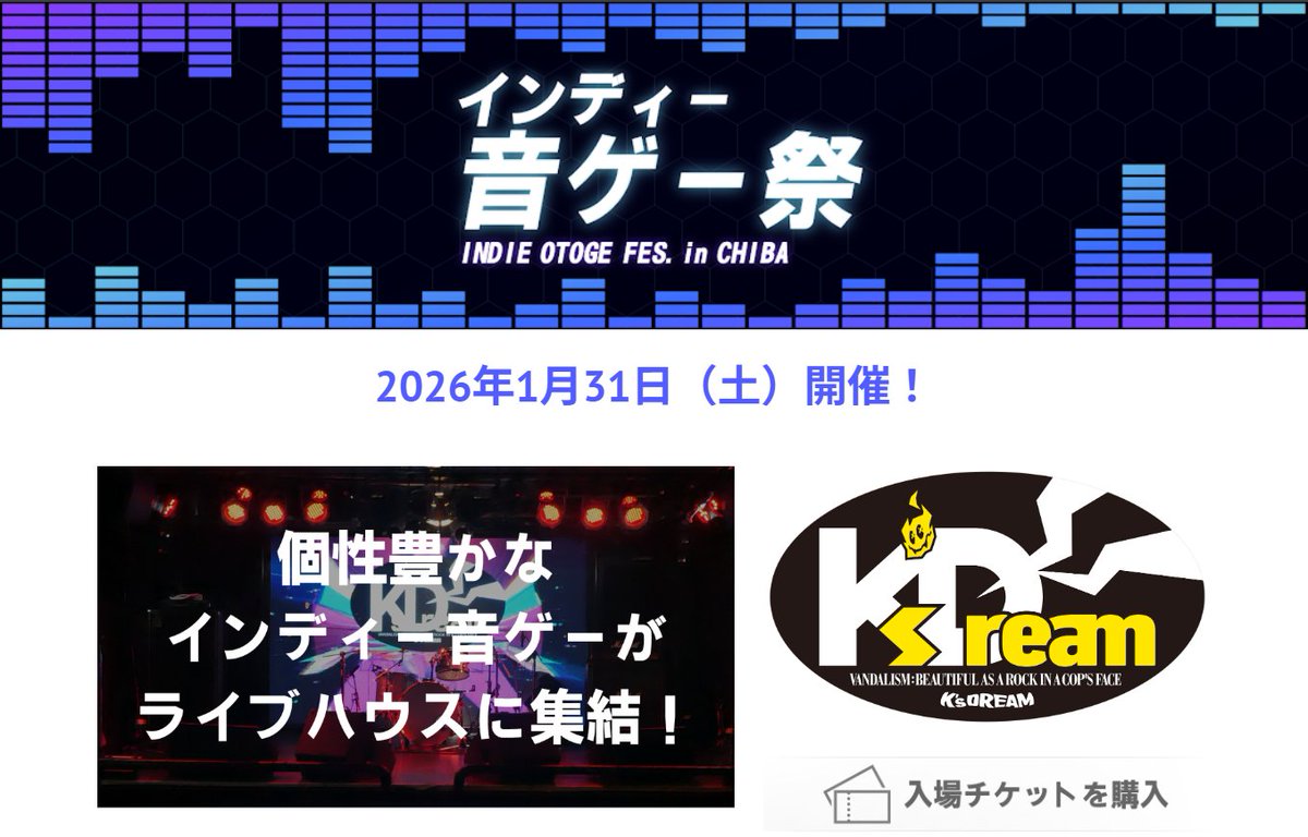 インディー音ゲー祭 tweet media