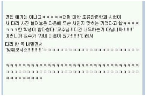 내가조류학과가