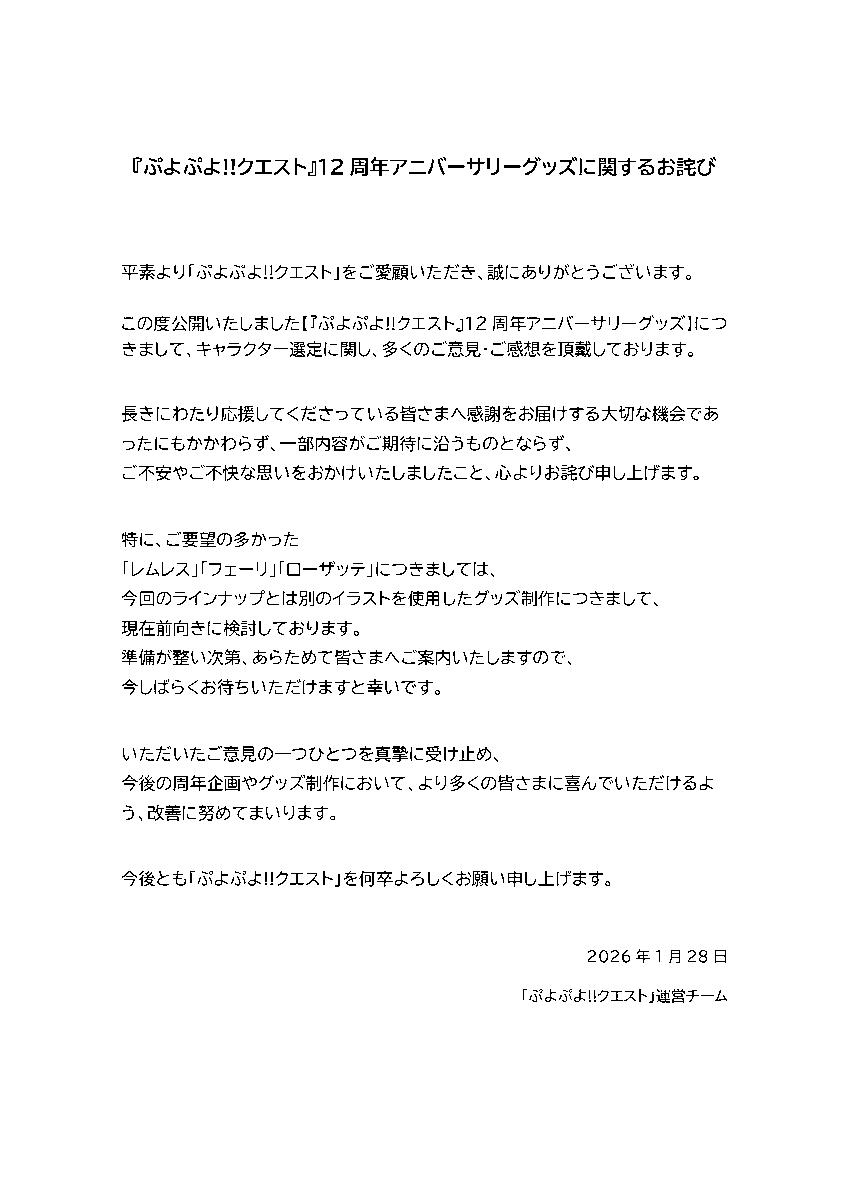 ぷよぷよ!!クエスト公式(ぷよクエ) tweet media