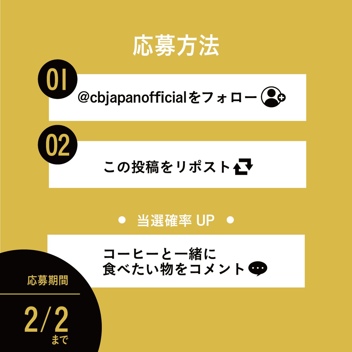 cbjapanofficial's tweet image. #コーヒーを愉しむために作られた
#カフア2 が当たる☕️✨
＼ プレゼントキャンペーン開催 ／
抽選で【5名様】に
 カフア コーヒーボトル 2をプレゼント🎁
【応募期間】
1月30日（木）12時〜2月2日（月）12時

【応募方法】
① @cbjapanofficial をフォロー
② この投稿をリポスト
＼ さらに！ ／…