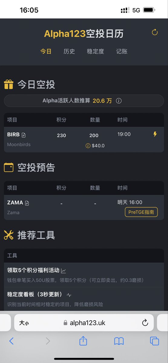 LinHailong666's tweet photo. 1月28号———币安Alpha预告
今天又Alpha上新了，最近预热的空投还蛮值钱
明天ZAMA在币安搞打新，V神点赞融资1.3亿明星隐私赛道项目
1⃣️空投预告

1)今日空投(BIRB):
晚上7点230分先到先得
预估金额40u

2)明日打新(ZAMA):
项目融资1.3亿美金，合约价0.046，FDV5.06亿美金
TGE时间是明天下午4点到6点，积分门槛预估220

2⃣️ Alpha现状

1.Alpha在职人数在20万左右徘徊
2.最近上新速度还可以，预热空投价值较高，行情有回暖迹象

3⃣️ 今日操作建议

还是继续刷 TIMI， 连续稳定数天，比稳定币还稳定，建议小额多次，单笔300到500

怕币安卡空投分数
建议一个周期13天15+2和2天16+2
确保一周期能领到更多空投，缩短领空投的CD

点个关注不迷路啊，第一时间了解Alpha空投信息和市场行情分析

#Alpha空投 #币安钱包TGE和Booster