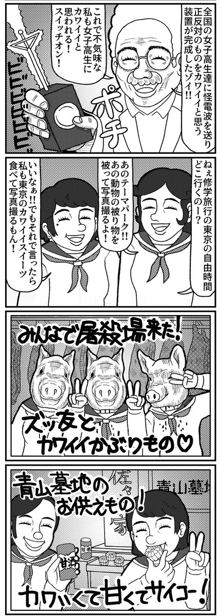 カワイイの対偶にあるものの4コマ
#4コマ #4コマ漫画 #漫画が読めるハッシュタグ #イラスト #山口幕府のお漫画 #創作漫画 