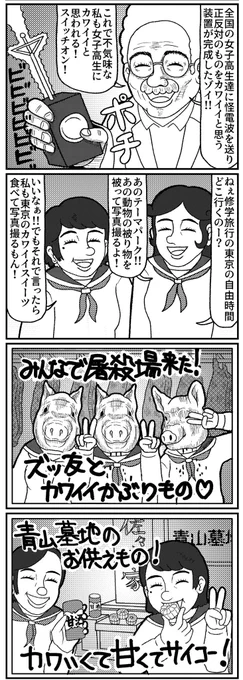 カワイイの対偶にあるものの4コマ
#4コマ #4コマ漫画 #漫画が読めるハッシュタグ #イラスト #山口幕府のお漫画 #創作漫画 