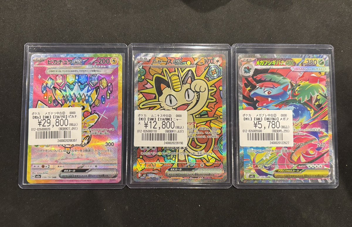 ニャースSAR 傷】 SAR ニャースex 販売 | [M3] 拡張パック ムニキスゼロ | ポケモン