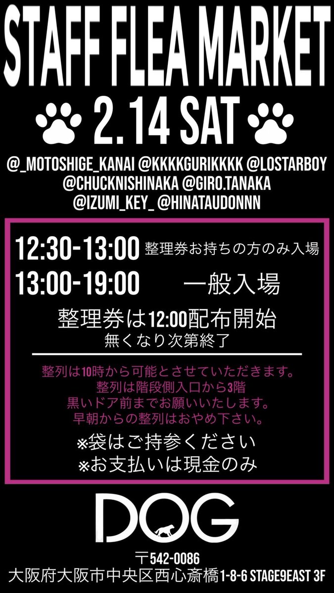 2/14スタッフフリマやります‼️‼️
場所はアメ村のDOGです🐶
おしゃれスタッフしかいないので、ふつうに来た方がいいとおもいます
