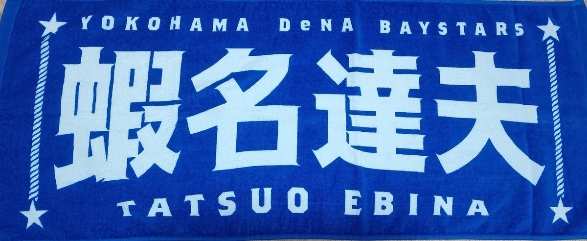 新タオルのデザイン✨ 名前が曲線状になっていて、カッコイイですね