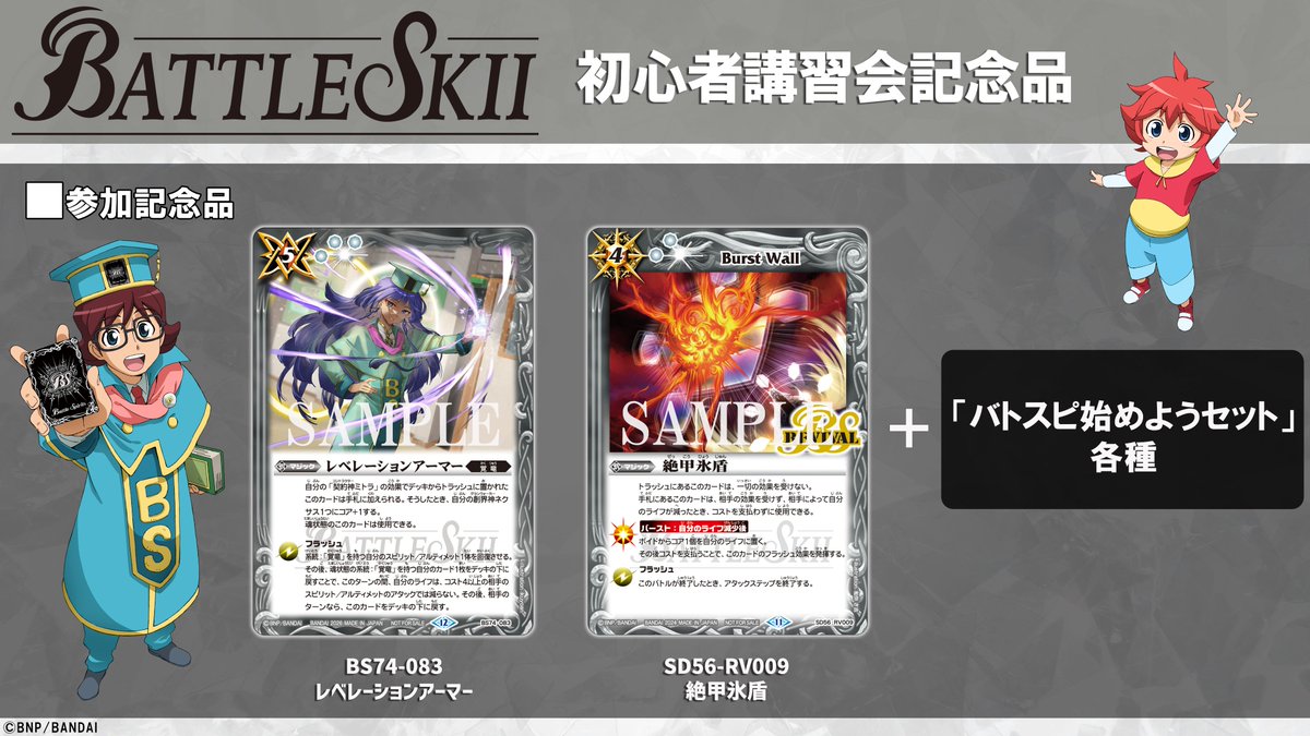 バトルスキーイベント】 2月のバトルスキーイベントは参加記念品に