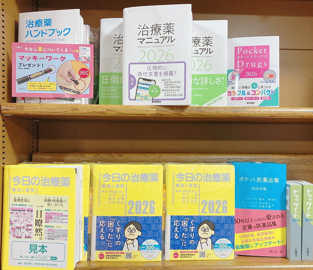 医学書新刊】 💊医薬品集発売💊 2026年も各出版社さんから出揃いました