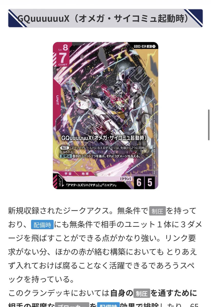 G-set@ガンダムカードゲーム（GCG）攻略まとめ on X: 
