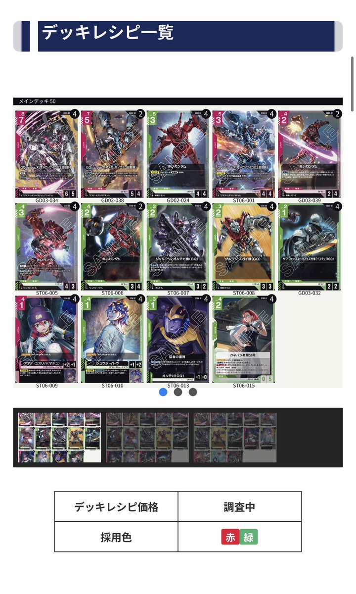 記事公開:GD03環境】 🟥🟩赤緑クランのデッキレシピです。 新規収録の