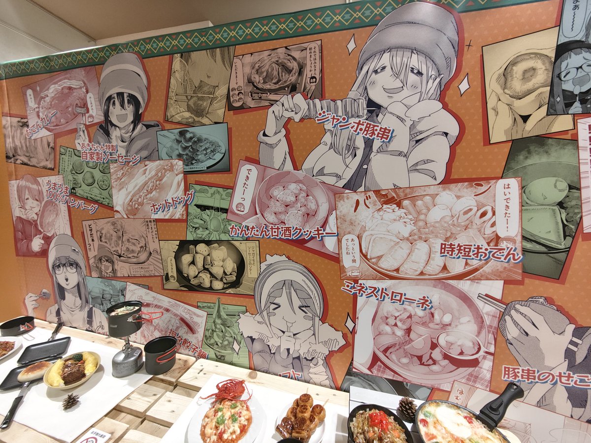 1Matake's tweet image. ゆるキャン△１０周年記念展行ってきた！