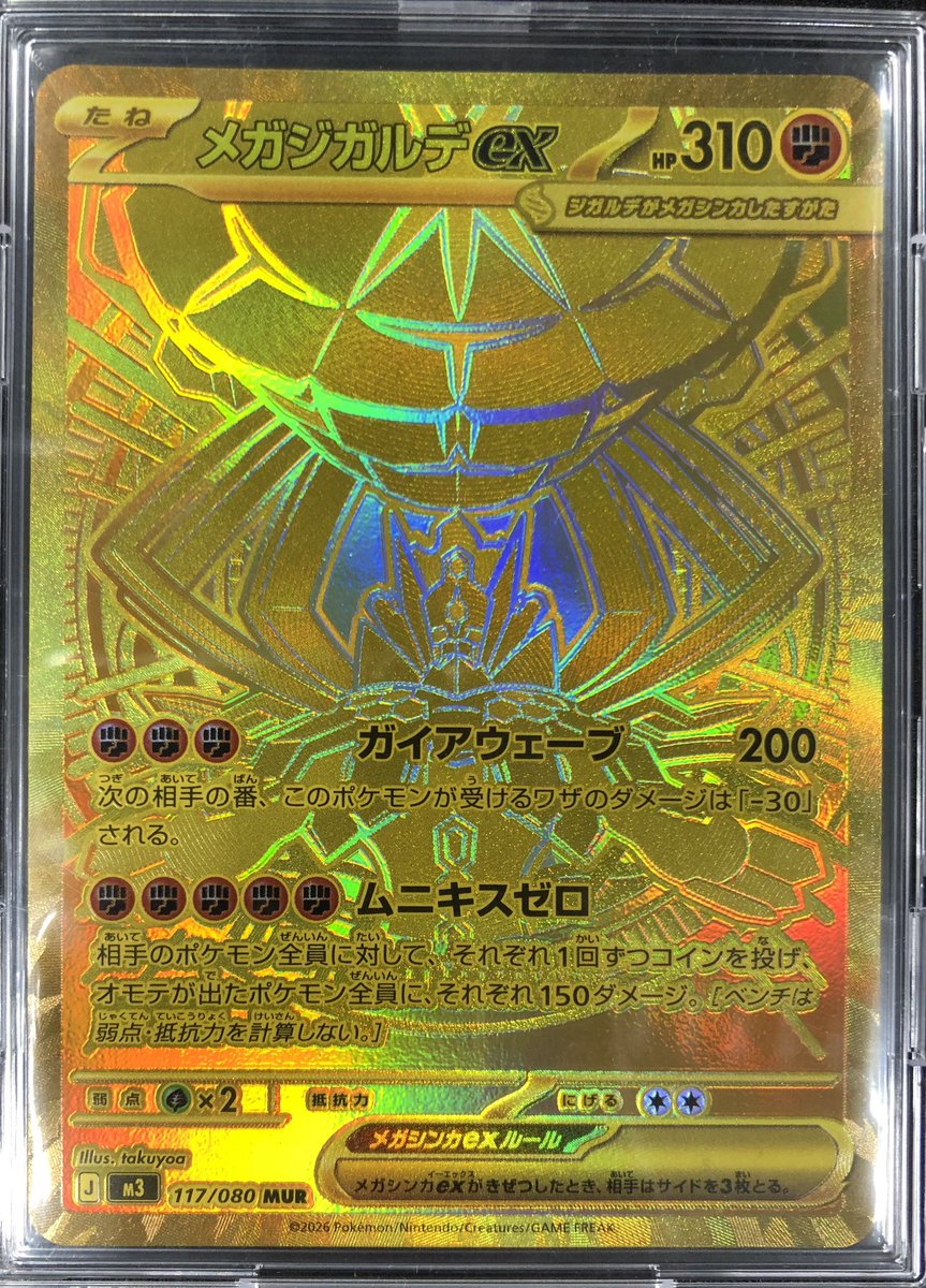 ✨買取入荷情報✨】 #ポケカ 『メガジガルデex(117/080 MUR)』 こちら