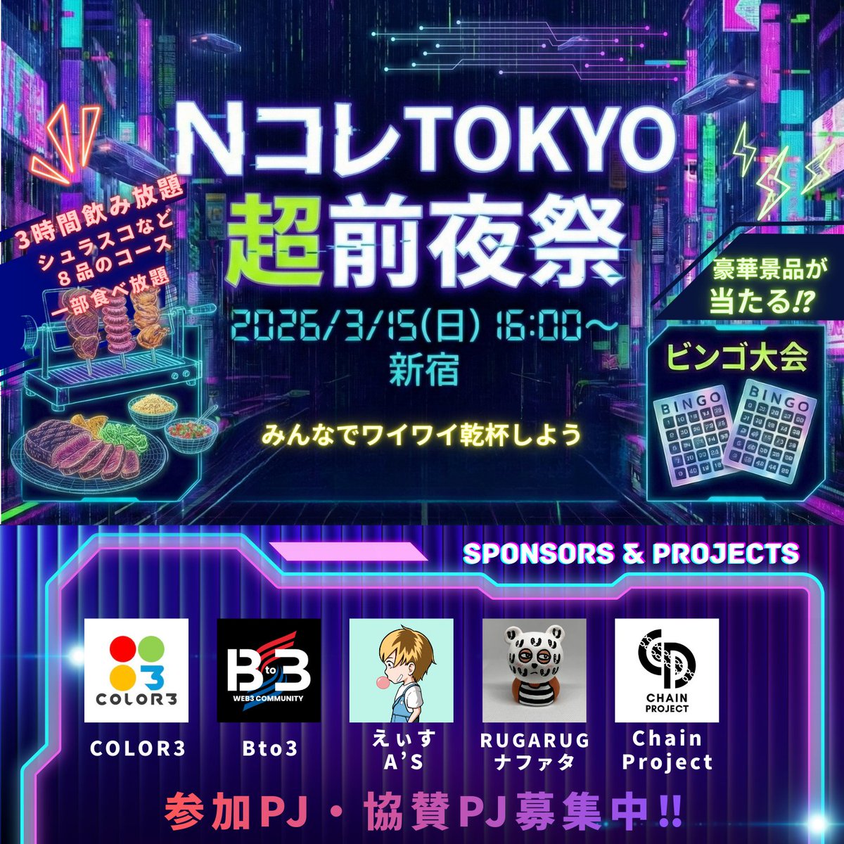 Bto3 〜Web3 Community〜 tweet media