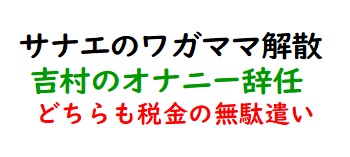 exajoe's tweet photo. 国民は怒れよ。自民と維新は今回の選挙で滅亡させてくれよ。投票するならまともな政党に入れてくれよ。
このことばを流行語にしようぜ。どんどん拡散させてくれ。＃吉村洋文のオナニー辞任　＃サナエのワガママ解散
＃ＥＮＤ維新　＃ＥＮＤ高市早苗　＃ＥＮＤ自民 https://t.co/9kSdFgBBlT
