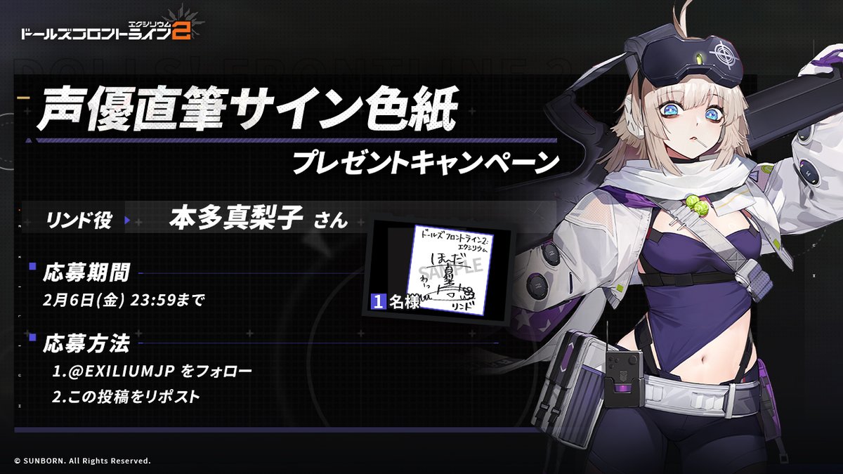 フォロー&RPキャンペーン】 抽選で1名の方に、リンド役・本多真梨子