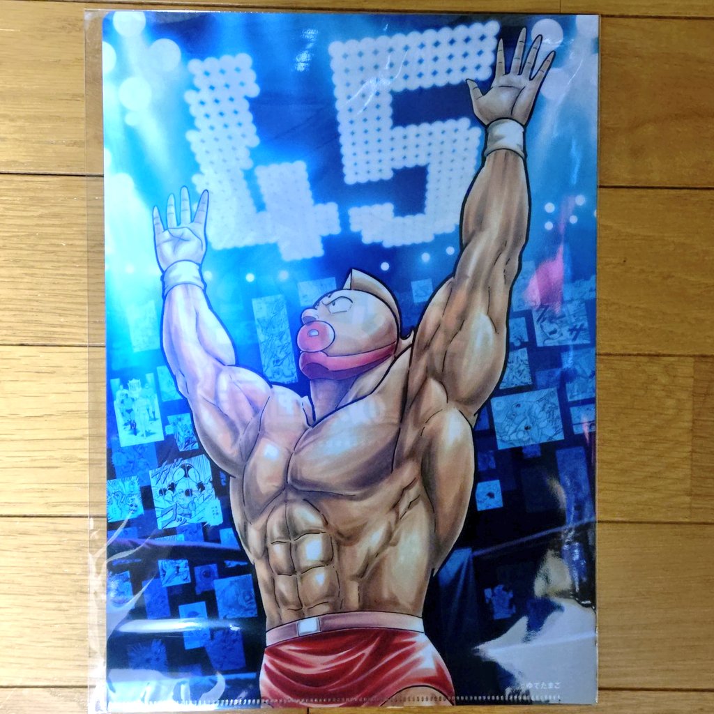 原作45周年記念「キン肉マン」愛と絆の原画展 クリアファイル