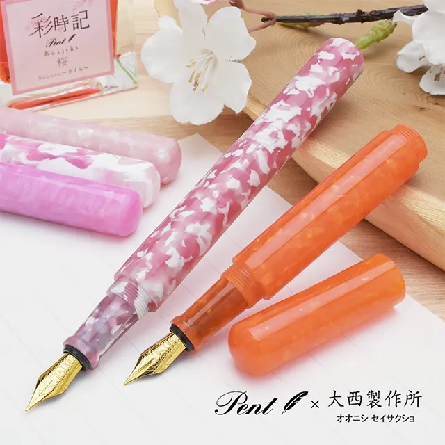 大西製作所 万年筆 桜 新品 ハンドメイド 手作り 万年筆 大西製作所 桜
