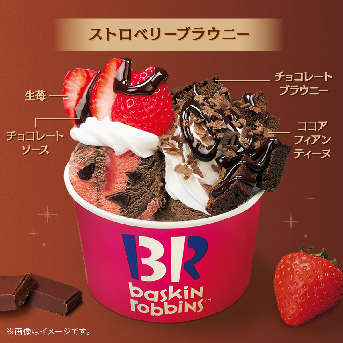 ココアフィアンティーヌがサックサク！ 生苺とチョコレートブラウニー
