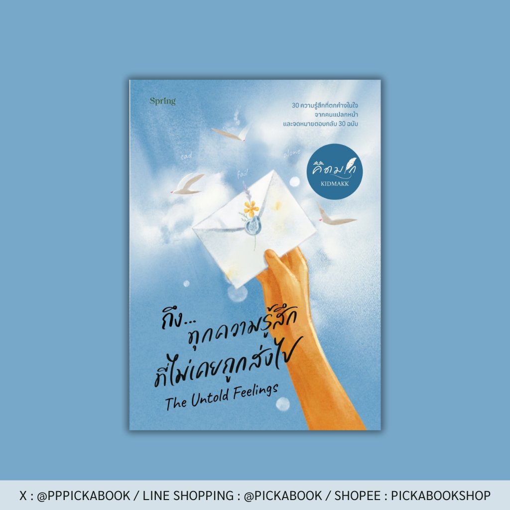 — พบกับ 30 เรื่องในใจของคนสามสิบคน และจดหมายตอบกลับ 30 ฉบับ อาจเป็นเรื่องราวที่คุณเคยเจอ เคยได้ฟังจากคนใกล้ตัว หรือเรื่องที่ไม่กล้าเล่าเพราะกลัวโดนตัดสิน

หนังสือเล่มนี้จะเป็นพื้นที่ที่รับฟัง ให้คำแนะนำ ปลอบใจ ให้คุณพร้อมก้าวต่อไป ไม่ว่าเจอกับอะไรในวันข้างหน้า