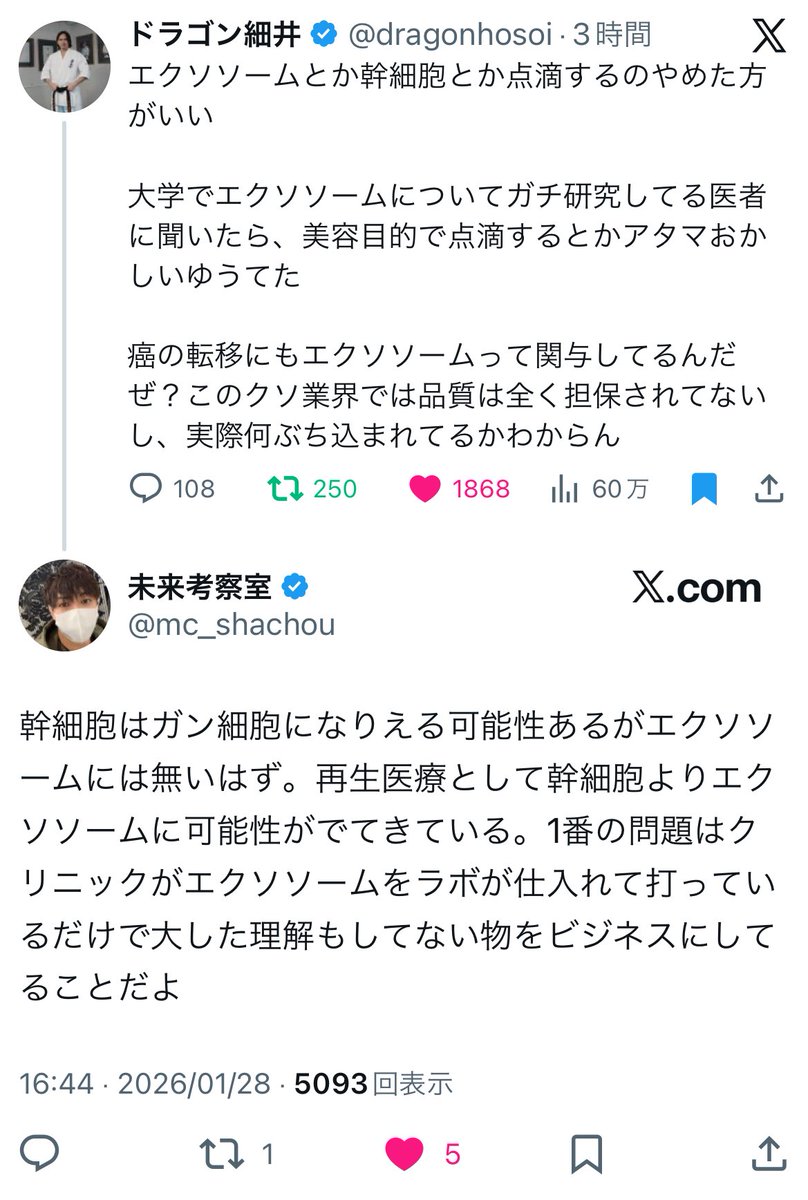 inazuma_raimu's tweet photo. 一応、知らない人の為に言っておきますが
令和の虎のドラゴン細井さんは
エクソソームアンチの美容外科医です。
何年も前からエクソソームを
ボロクソに言い続けてきてて
美容目的なエクソソーム点滴ブームに
一石を投じ続けてきた方です

エクソソーム点滴投与による
敗血症リスクは菌混入が原因です https://t.co/jTiYpRNj5o