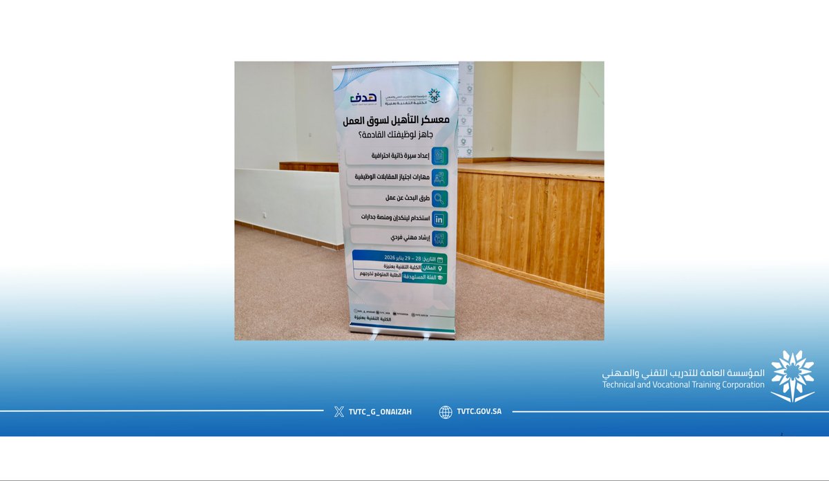 tvtc_g_onaizah's tweet photo. #تغطية 

بداية معسكر التأهيل لسوق العمل للخريجين والمتوقع تخرجهم من متدربي الكلية التقنية في #عنيزة بالتعاون مع صندوق تنمية الموارد البشرية (هدف) @HRDFKSA بمشاركة كل من:
أ.خالد فيصل بن نحيت (مرشد مهني ) 
أ.ياسر خلف العجيمي (مرشد مهني ) 
أ.هدى الشمري ( مرشدة مهنية ) 
ومستشار التوظيف بصندوق تنمية الموارد البشرية (هدف) 
أ. يوسف خالد الحربي.

#التدريب_التقني