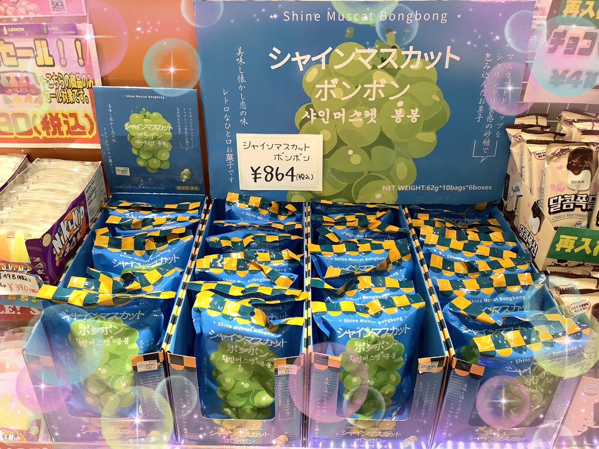 シャインマスカットボンボンが入荷いたしました🤩❗️ 大大大人気の