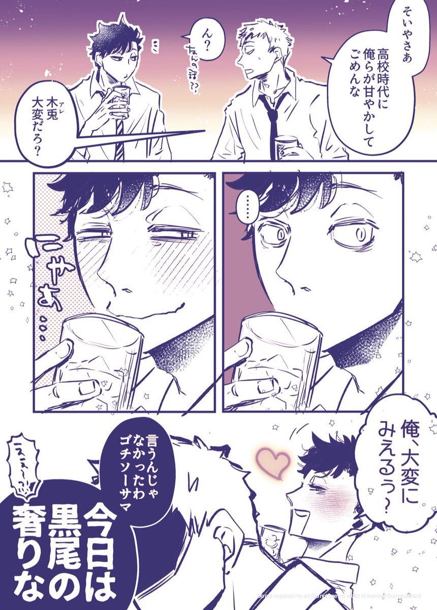 リクエスト→ 『兎クロのくろおくんとこのはが2人で飲んでて、「高校