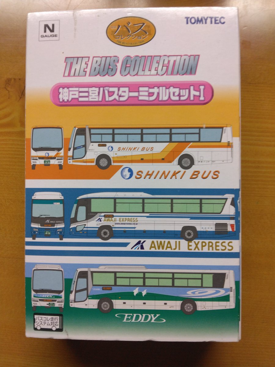 バスコレクション「神戸三宮バスターミナルセットⅠ」着弾。 #バスコレ