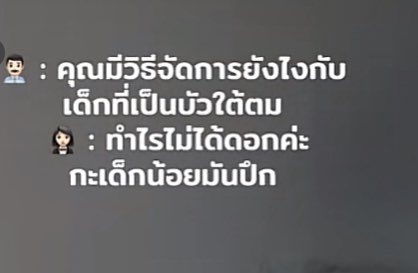 Sim_Cin's tweet image. มีคนไปสอบสัมภาษณ์ครู กรรมการถามว่า
👨🏻:คุณมีวิธีจะดการยังไงกับเด็กที่เป็นบัวใต้ตม
👩🏻‍💼: ทำอะไรไม่ได้หรอกค่ะเด็กมันโง่

แล้วมารีวิวลง ตต.ว่าสสัมภาษณ์ยากเกินไม่ได้เป็นหรอกครู เราว่ามันไม่ได้ยากนะ เขาจะดูวิธีการจัดการปัญหา เช่น ลองสอบสังเกตดูว่าทำไมเด็กทำไม่ได้…