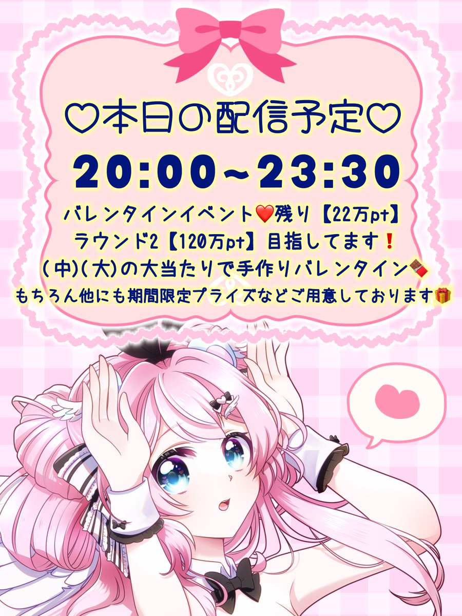 🎀━━━━━━━━━━━🧸 ┃ ꒰ঌ本日の配信予定໒
