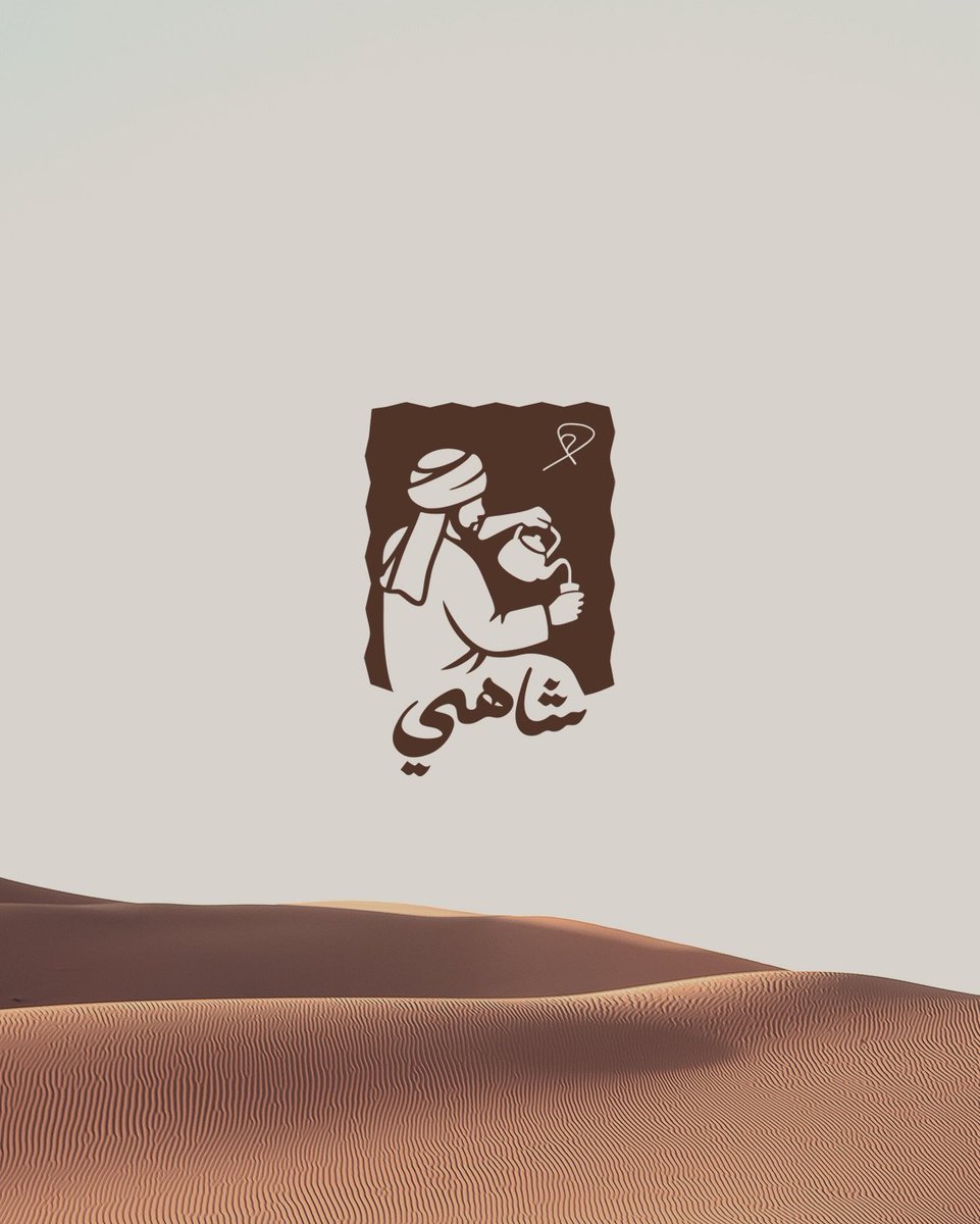 saadaljassem's tweet photo. من اعمالي

تصميم شعار شاهي https://t.co/TVH0DLJ5YO
