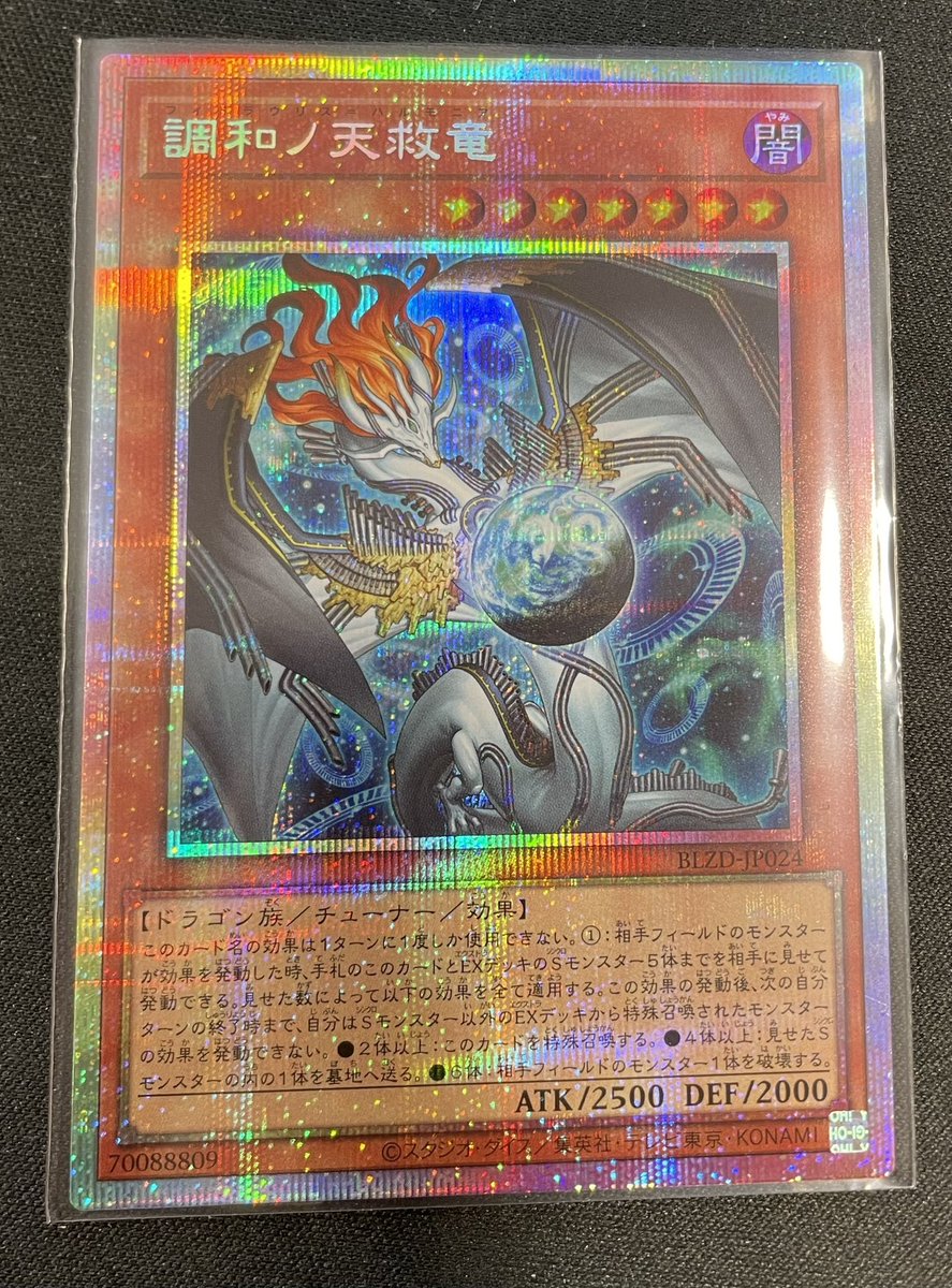 遊戯王 調和ﾉ天救竜(ﾌﾟﾘｽﾞﾏﾃｨｯｸｼｰｸﾚｯﾄ) ただいま入荷致しました