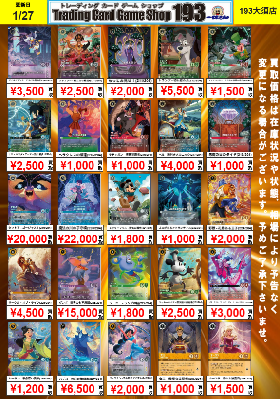 ロルカナ　マウイ　4枚セット 193 大須店 ロルカナ 入荷情報】 マウイ、エンチャンテッド4枚入荷しま