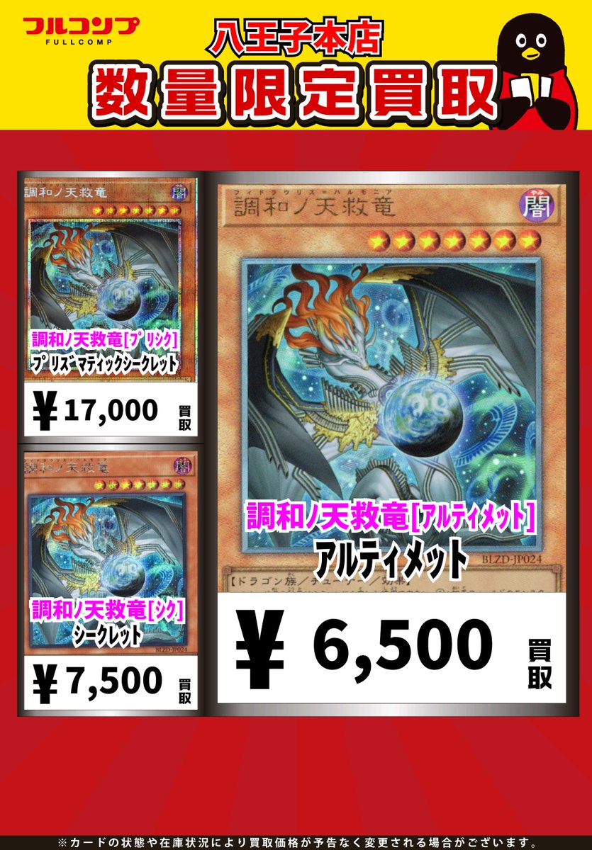 調和ノ天救竜　アルティメットレア　2枚セット 調和ノ天救竜【遊戯王トレカお買得価格通販：CBトレコロ】