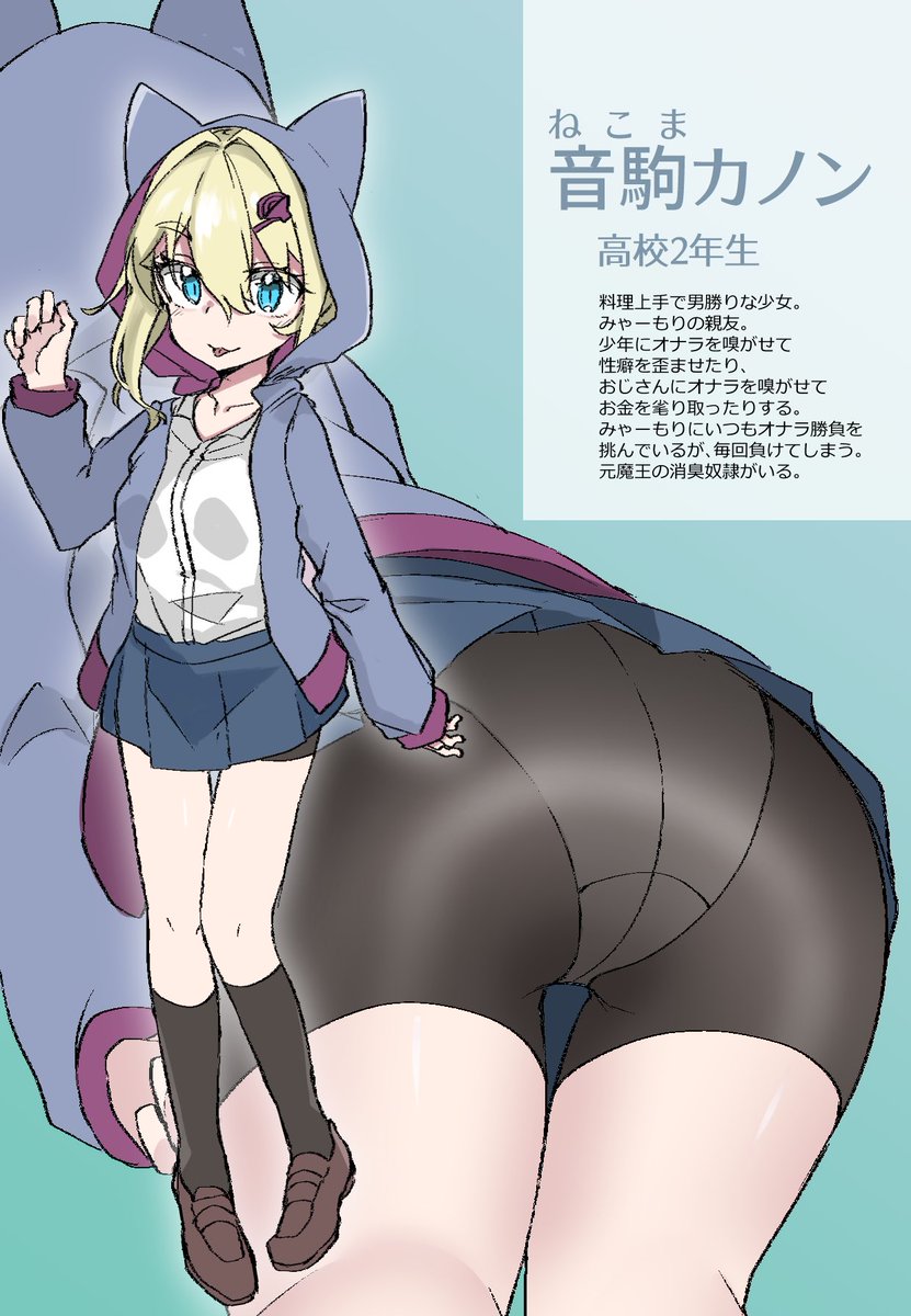 うちのこ:音駒カノン 