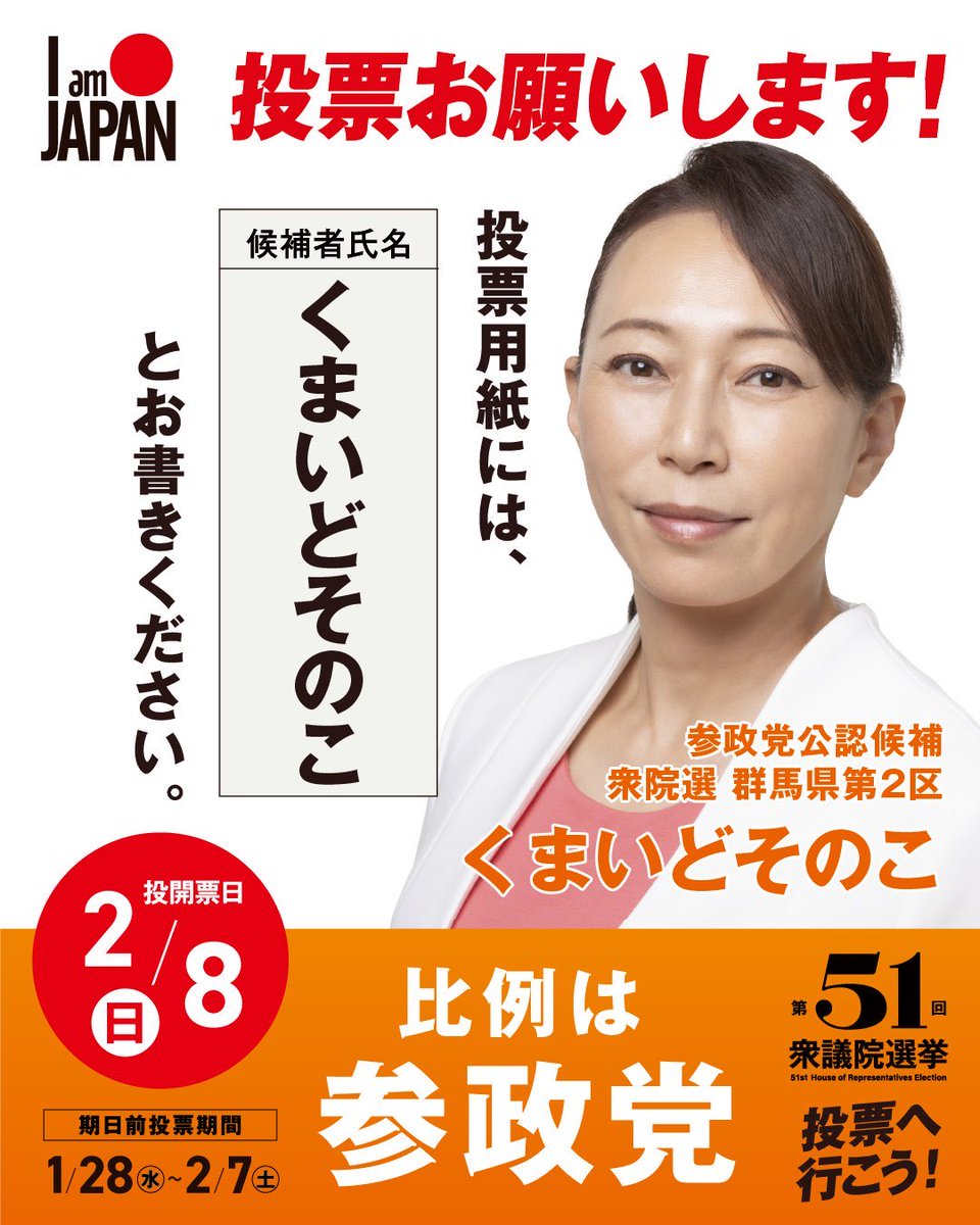 <a href="/SABBAT443/">サバト🟠</a> <a href="/sono_kuma/">熊井戸その子🧡</a> くまいどそのこ候補応援✊
群馬県第２区