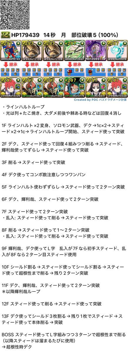 《ラインハルト（スティード型）で月の守護者》

スティードを入れた型が見たいというご要望があったので、考えてみました。

スティードとラインハルトのスキルの噛み合いが良く、トリプル無効ループにできるのがいい感じ。