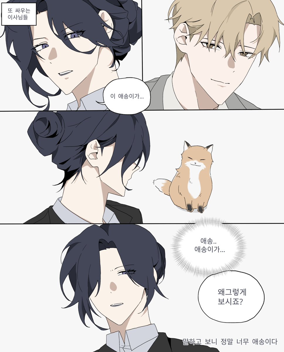 #괴담출근 
이사님 애송이랑 뭐하세요