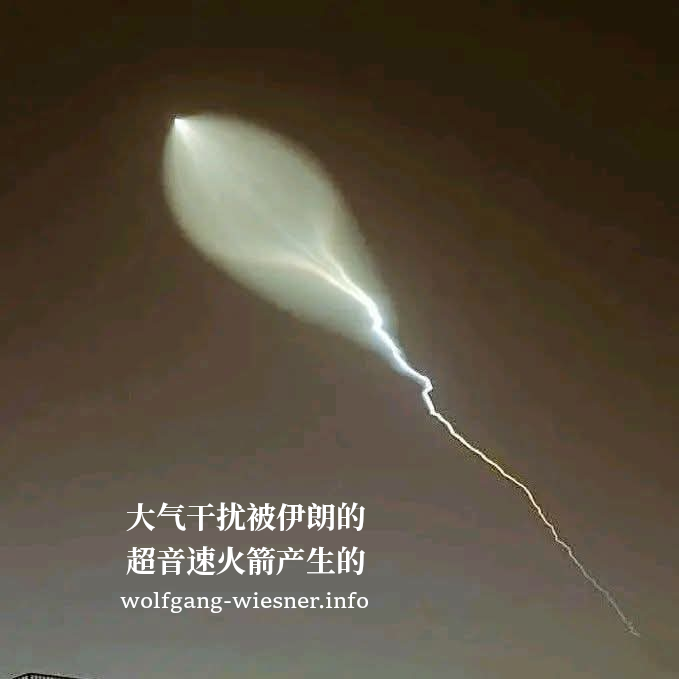 wwpresent's tweet photo. Perturbation atmosphérique créée par une fusée hypersonique au moment où elle passe le mur du son. 大气的干扰被超音速火箭产生的 https://t.co/LFenCtqIr4