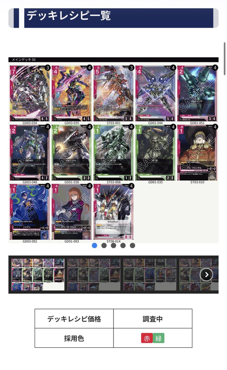 記事公開:GD03公開】 🟥🟩赤緑ジフレドのデッキレシピです。 全体に1