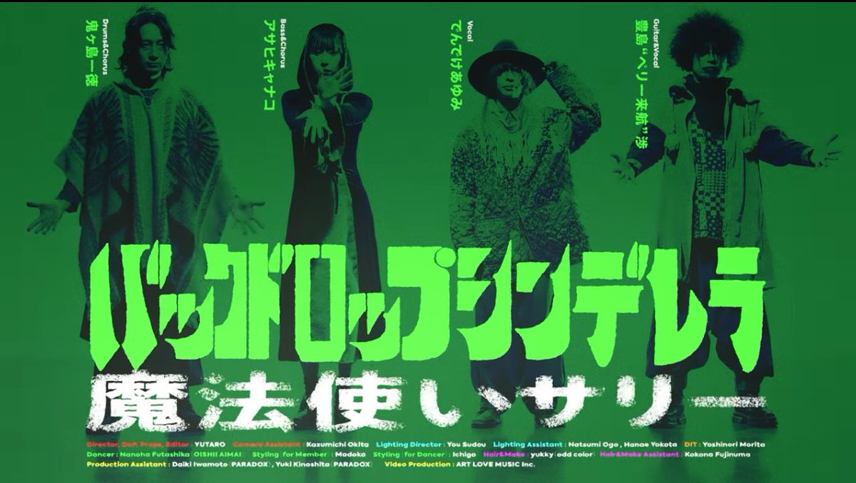バックドロシンデレラ 様 20周年カバー第一弾発表! 「魔法使い バックドロシンデレラ 様 20周年カバー第一弾発表! 「魔法使い