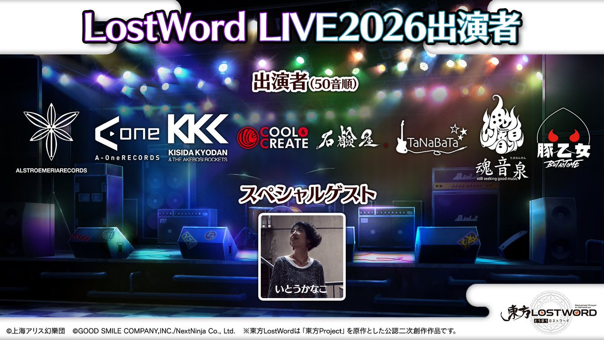 🎤LostWord LIVE 2026🎤 2026/5/16(土) KT Zepp Yokohama ＼ 🌟出演