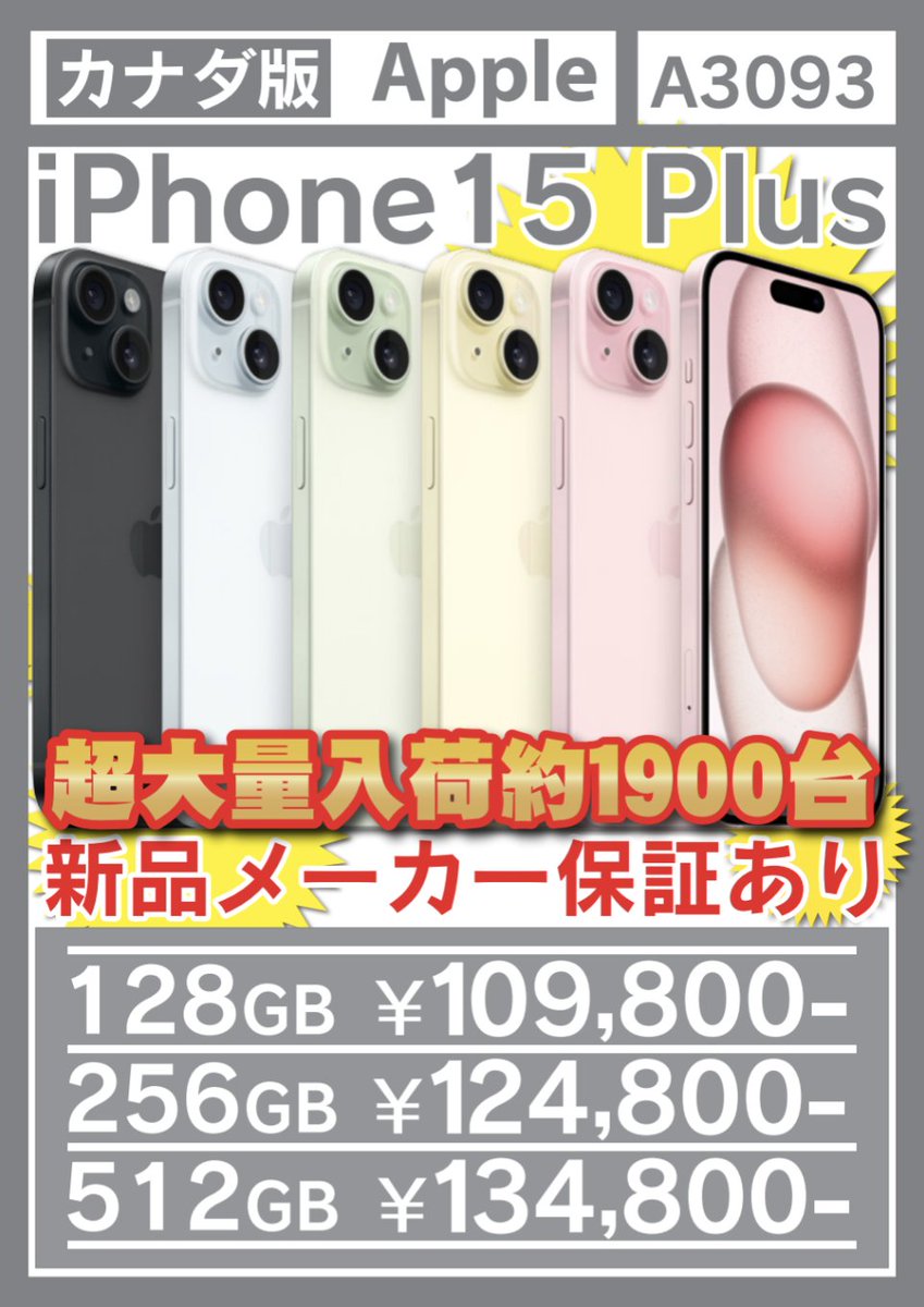 🍎カナダ版新品iPhone🍎 カナダから大きなリンゴを大量に仕入れており