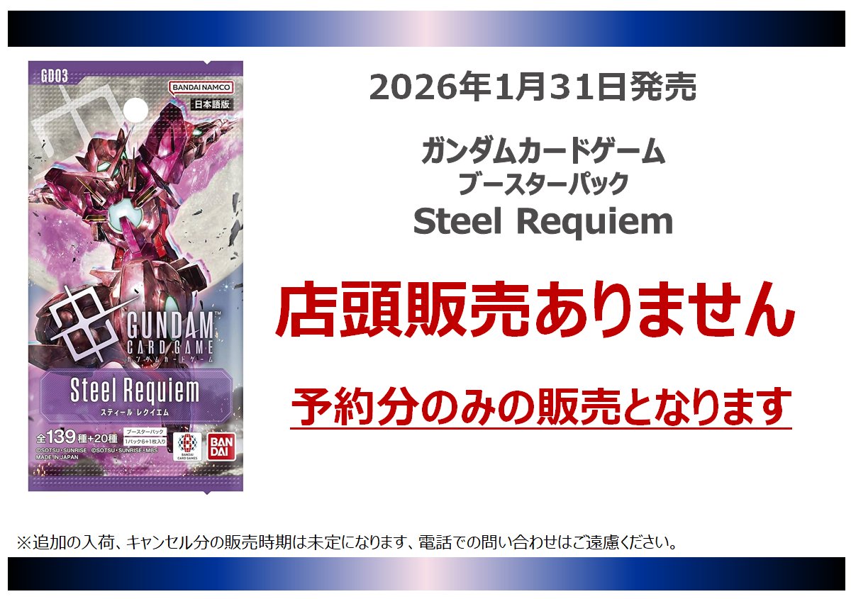 販売情報】 #ガンダムカードゲーム 明日1/31発売新商品 ブースター